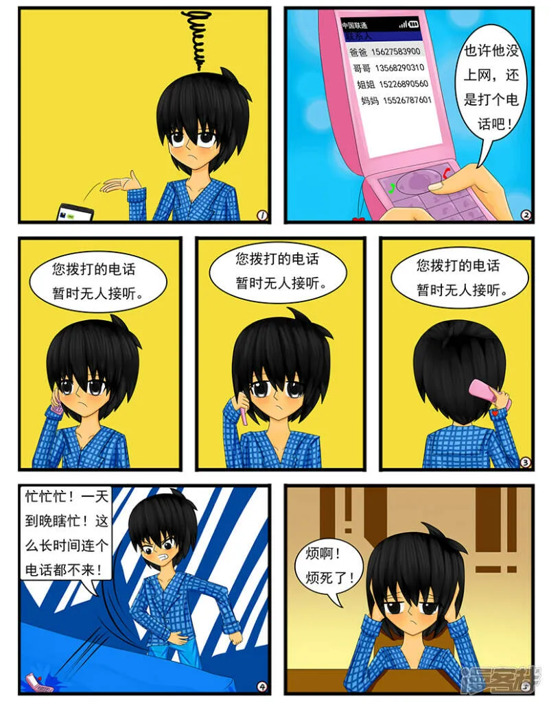 第十八章：忍耐是有限度的（下） 第12页