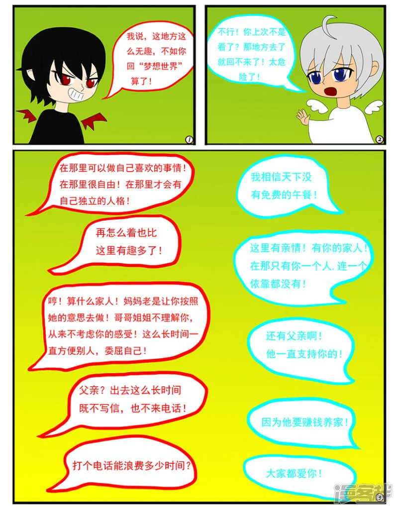 第十八章：忍耐是有限度的（下） 第13页