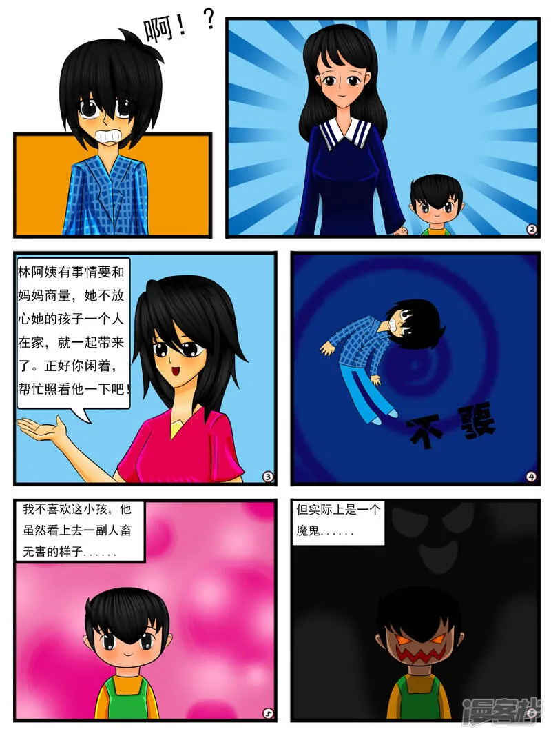 第十七章：忍耐是有限度的（上） 第6页
