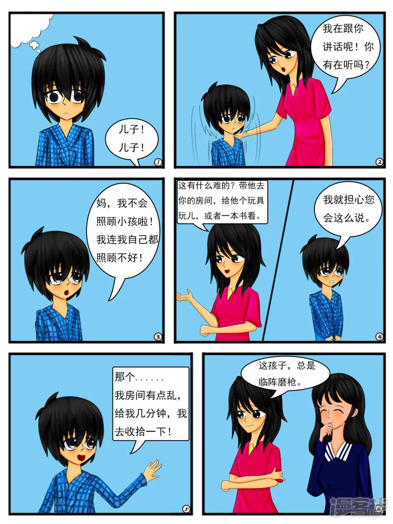 第十七章：忍耐是有限度的（上） 第8页