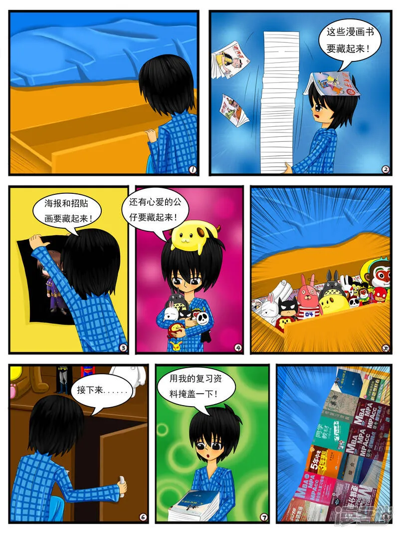 第十七章：忍耐是有限度的（上） 第9页