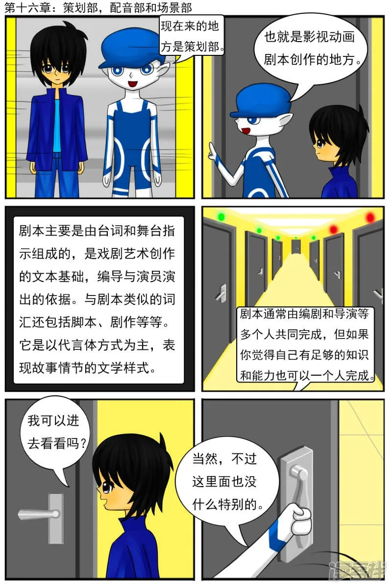 第十六章：策划部，配音部和场景部 第1页