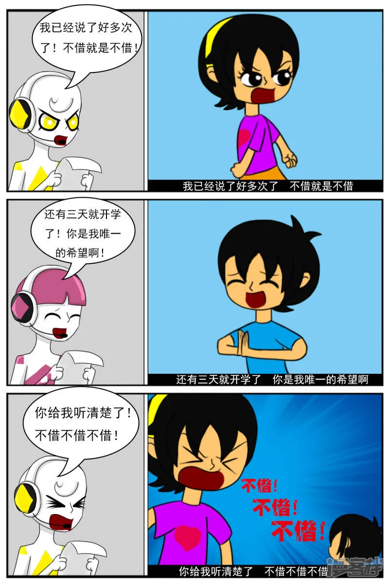 第十六章：策划部，配音部和场景部 第3页