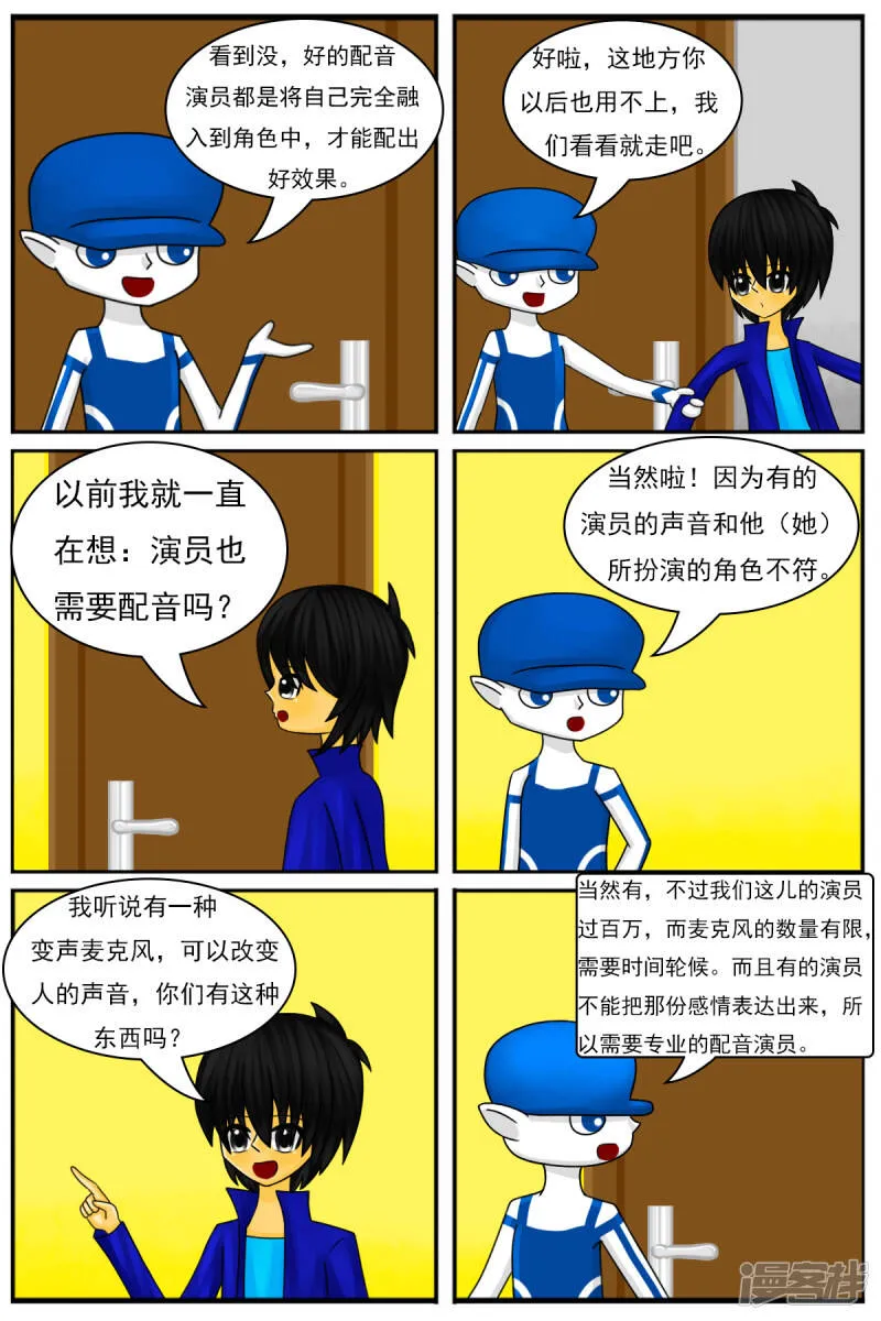 第十六章：策划部，配音部和场景部 第4页