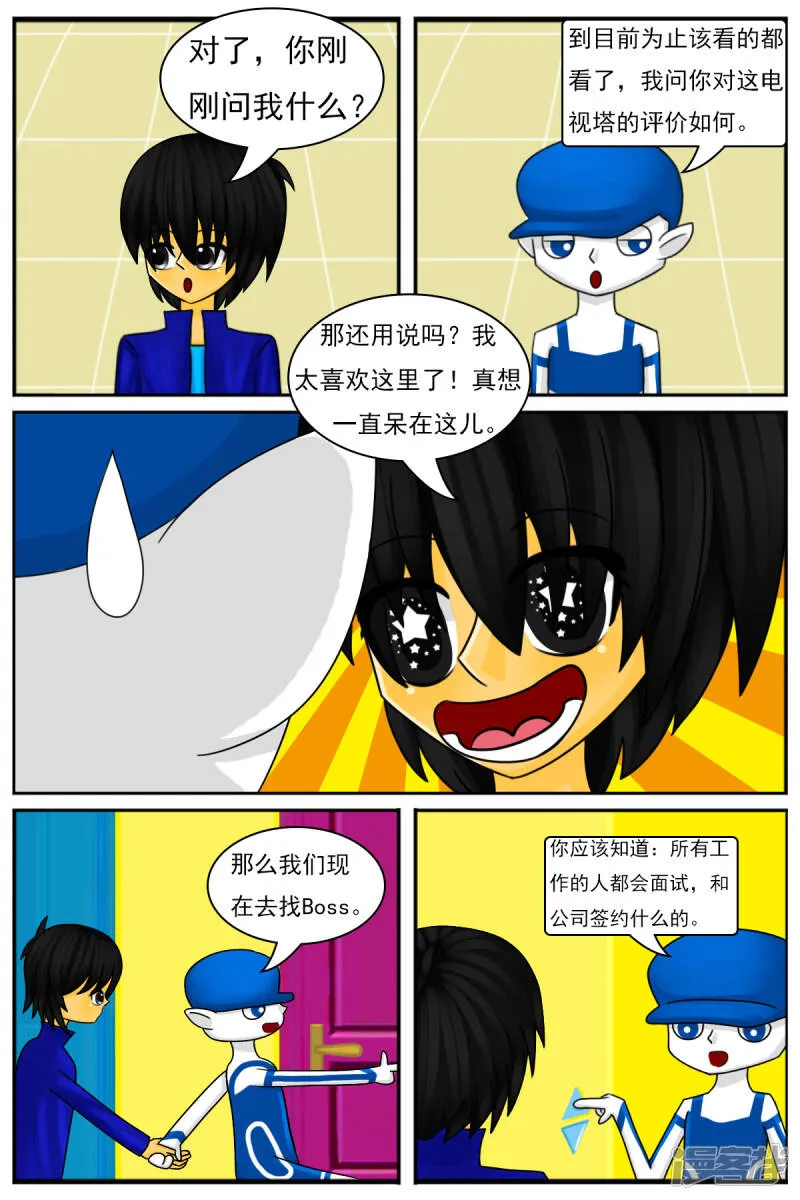 第十六章：策划部，配音部和场景部 第17页