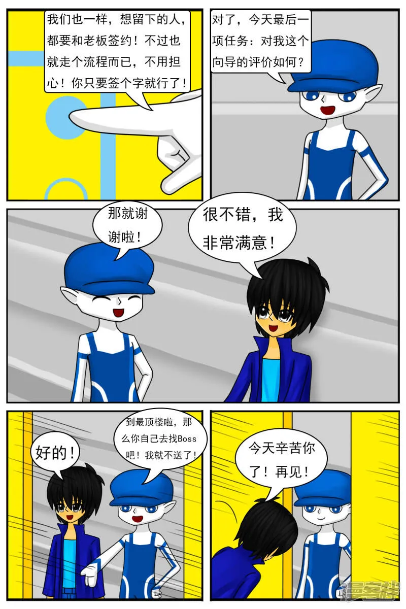 第十六章：策划部，配音部和场景部 第18页