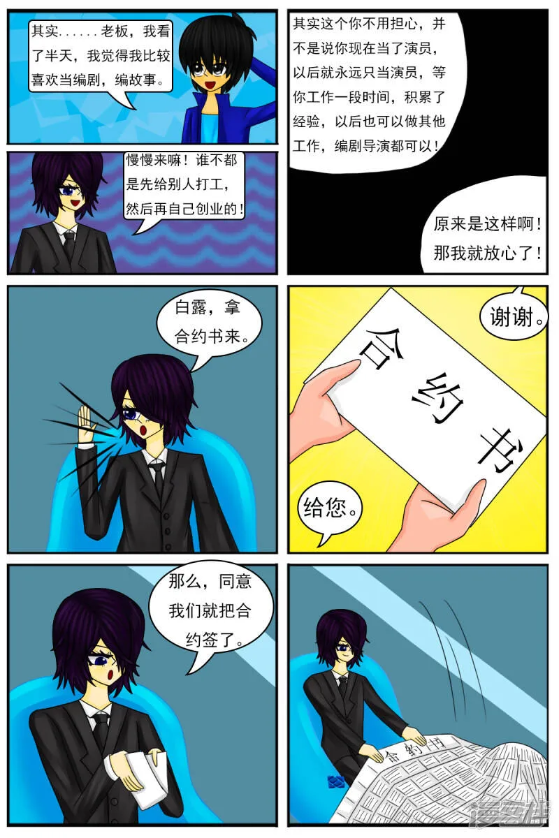 第十六章：策划部，配音部和场景部 第20页
