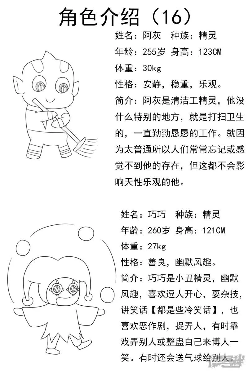 第十六章：策划部，配音部和场景部 第26页