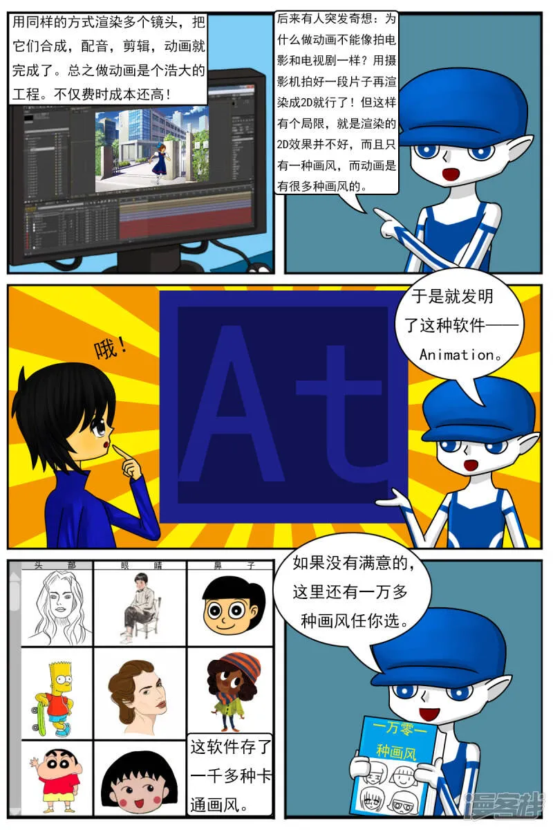 第十五章：卡通部和特别角色部 第7页