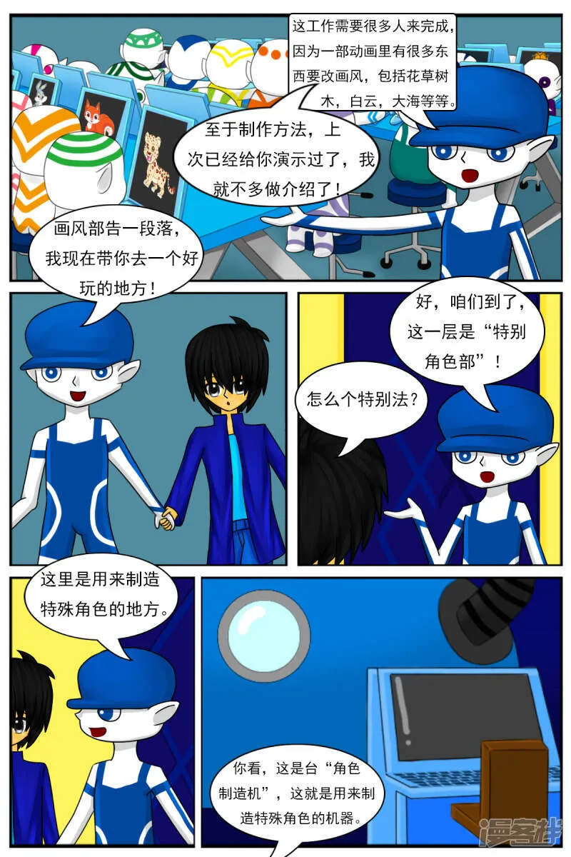第十五章：卡通部和特别角色部 第8页
