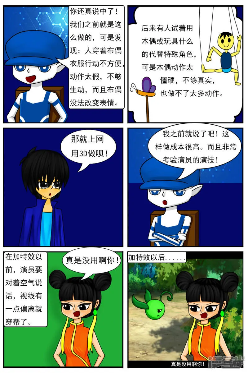 第十五章：卡通部和特别角色部 第14页