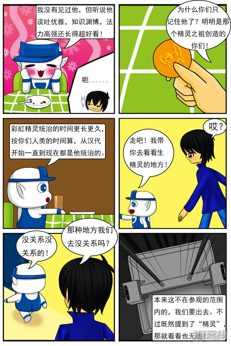 第十四章：精灵（2）【续】 第4页