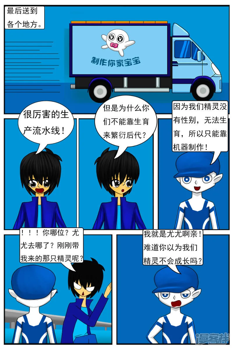 第十四章：精灵（2）【续】 第10页