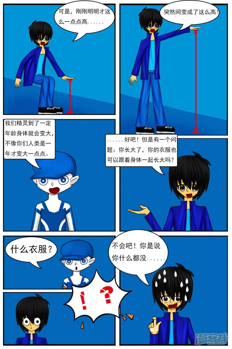 第十四章：精灵（2）【续】 第11页