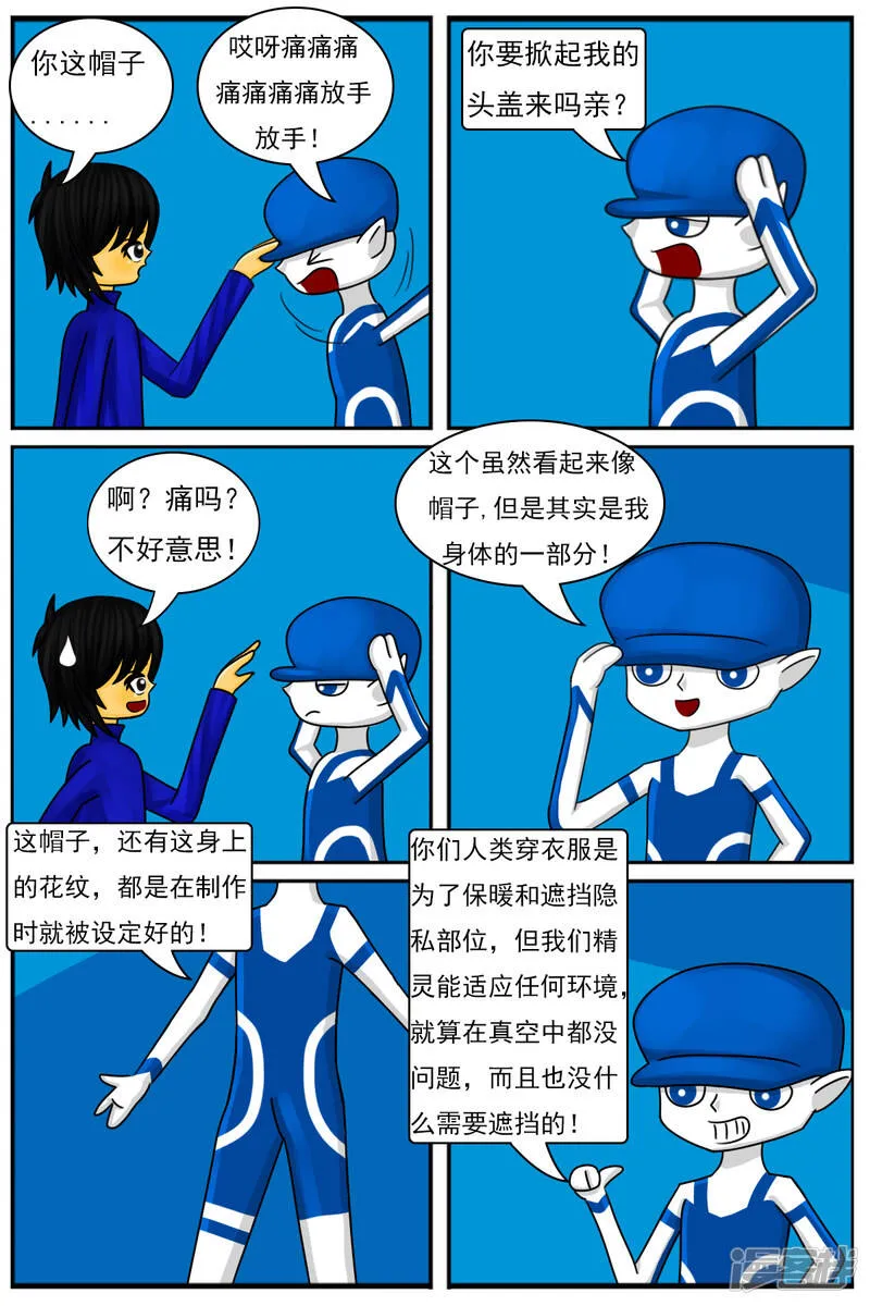 第十四章：精灵（2）【续】 第12页