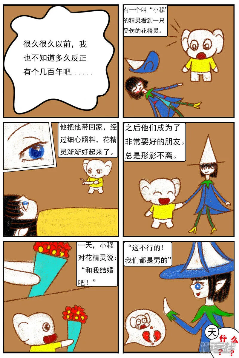 第十四章：精灵（2）【续】 第18页