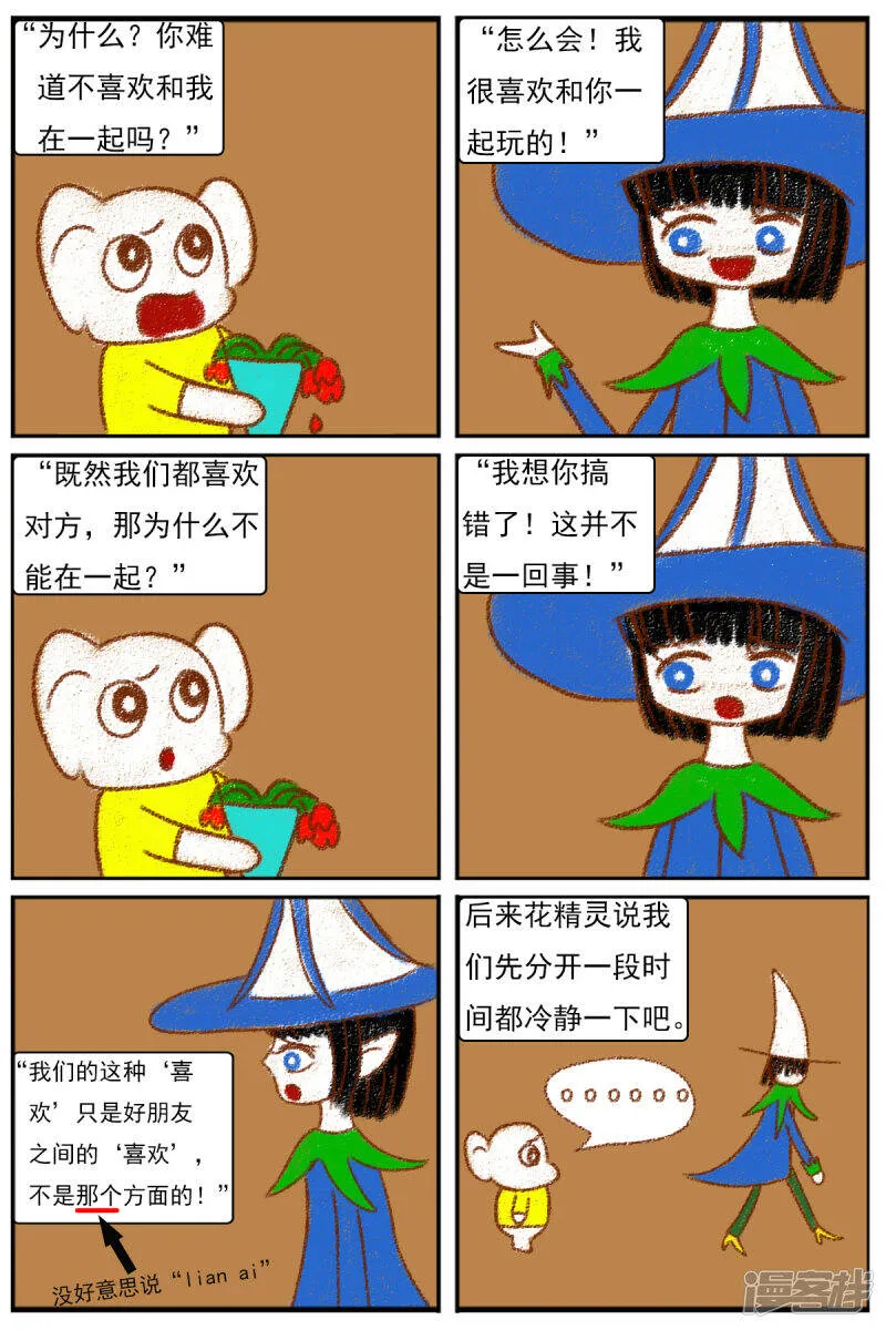 第十四章：精灵（2）【续】 第19页
