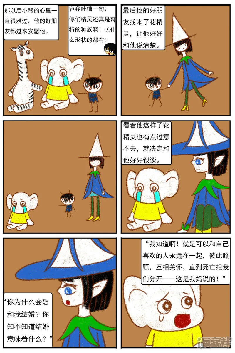 第十四章：精灵（2）【续】 第20页