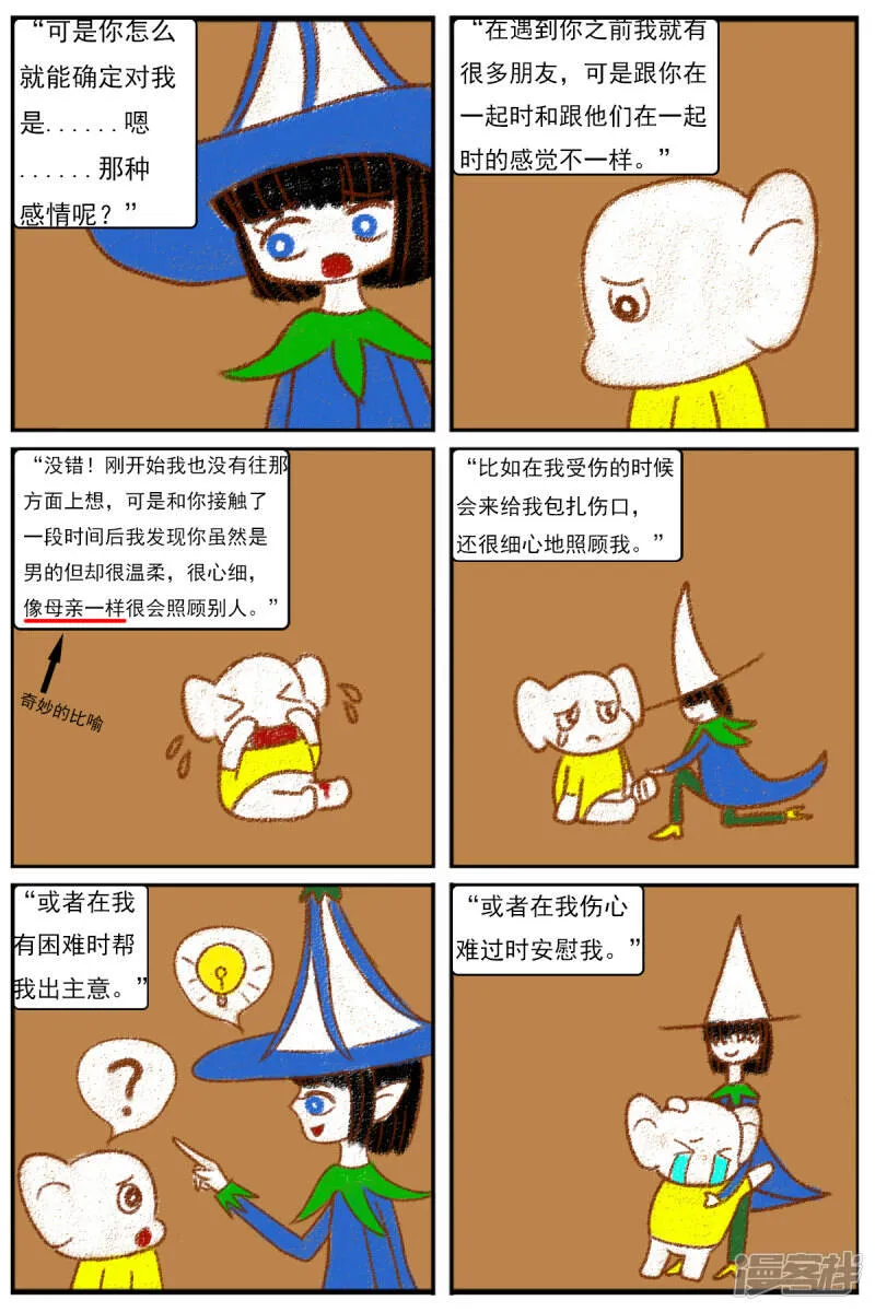 第十四章：精灵（2）【续】 第21页