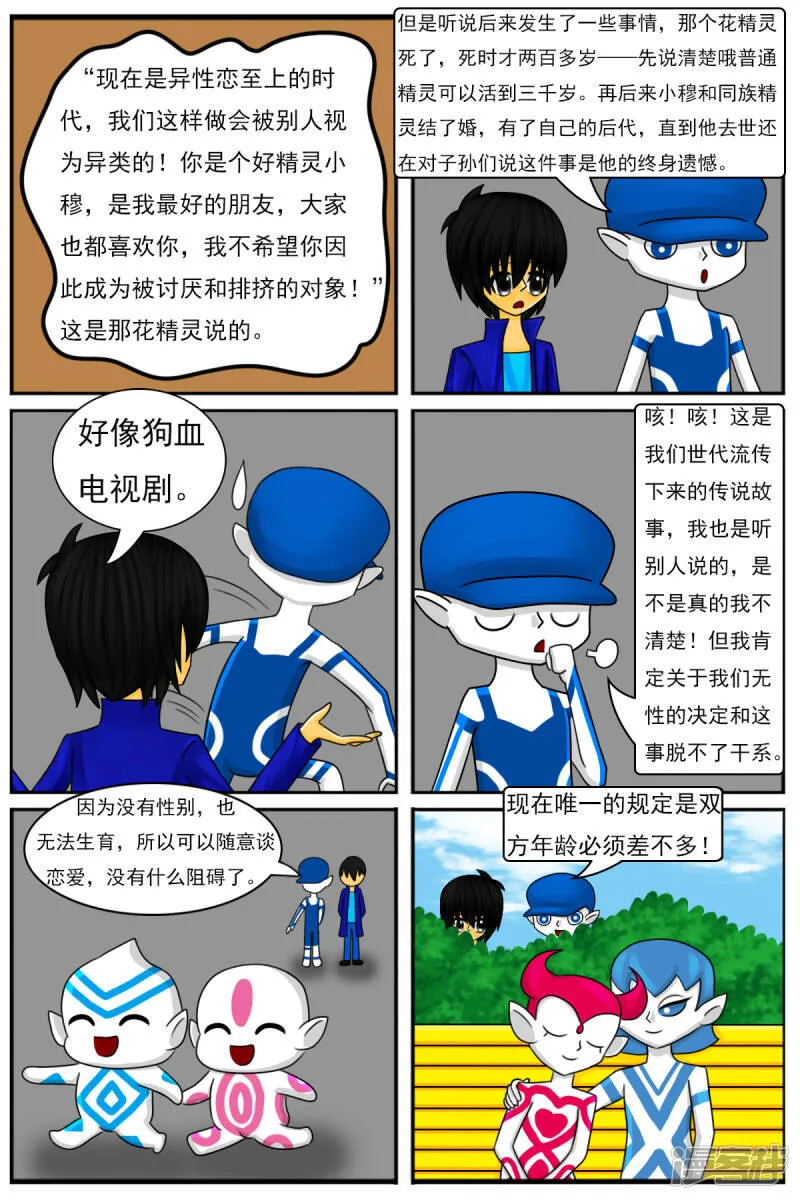 第十四章：精灵（2）【续】 第23页