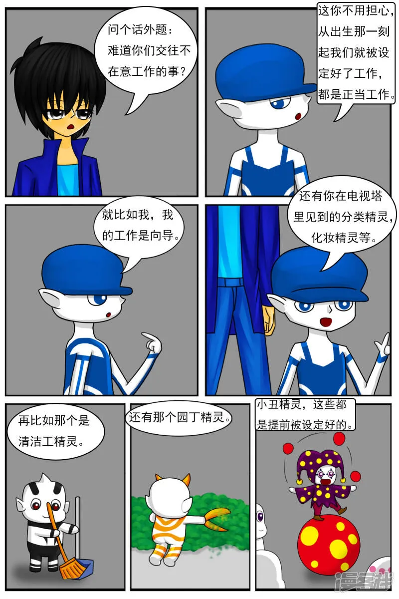 第十四章：精灵（2）【续】 第24页