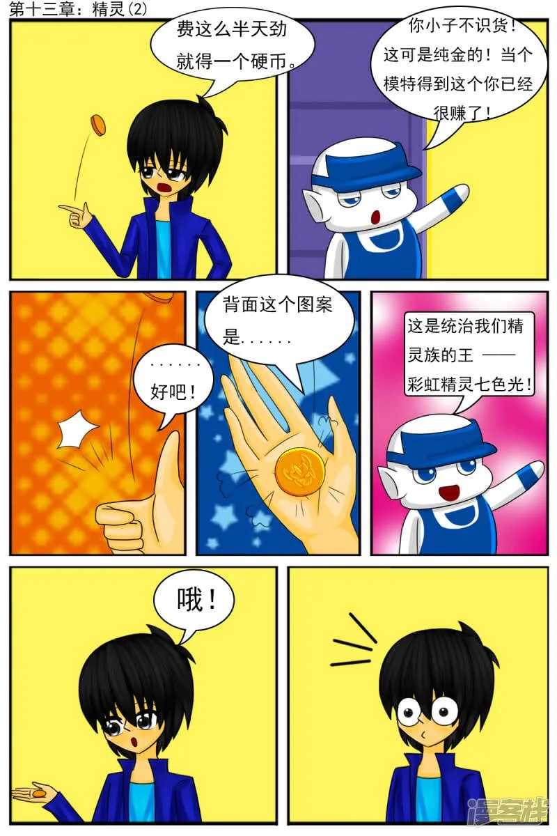 第十三章：精灵（2） 第1页