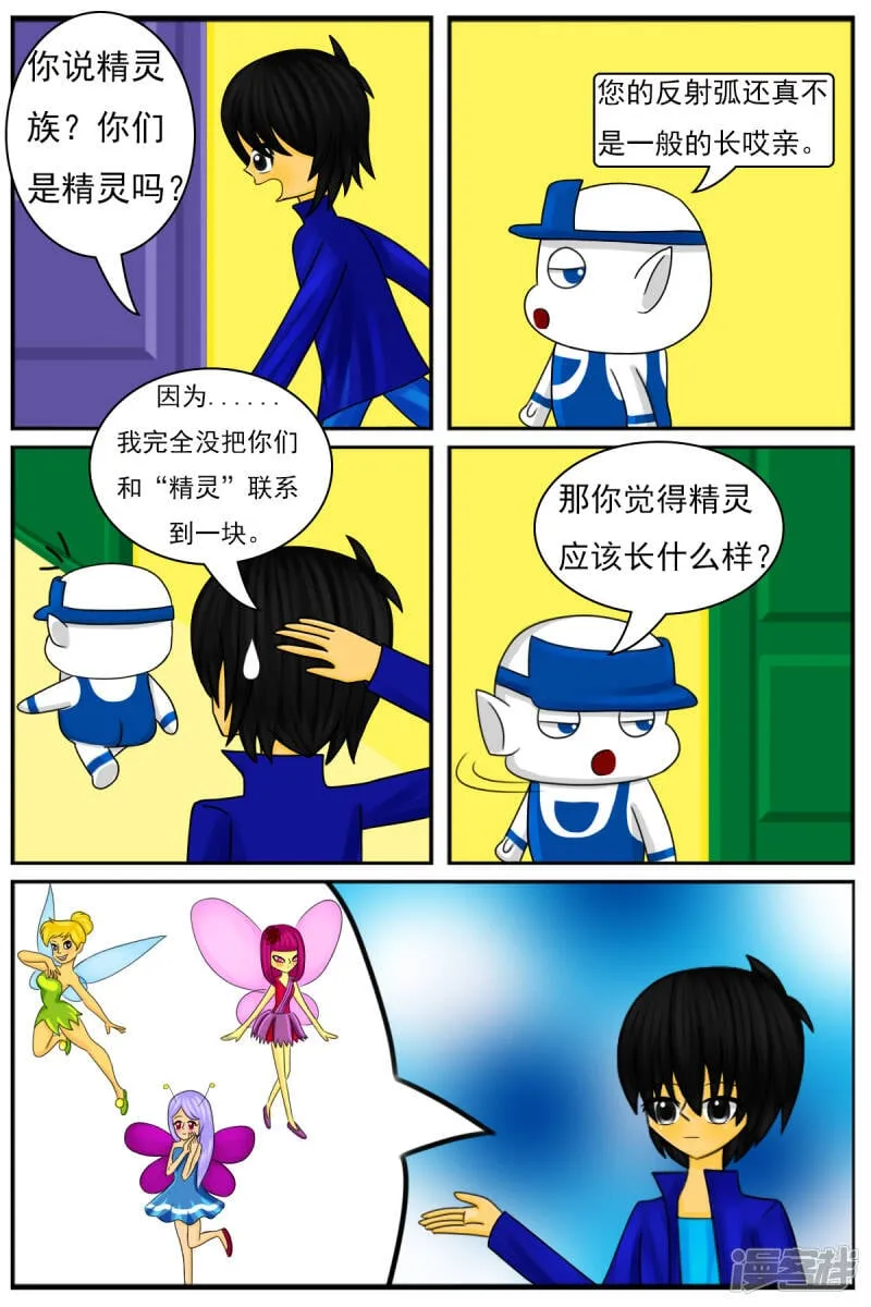 第十三章：精灵（2） 第2页