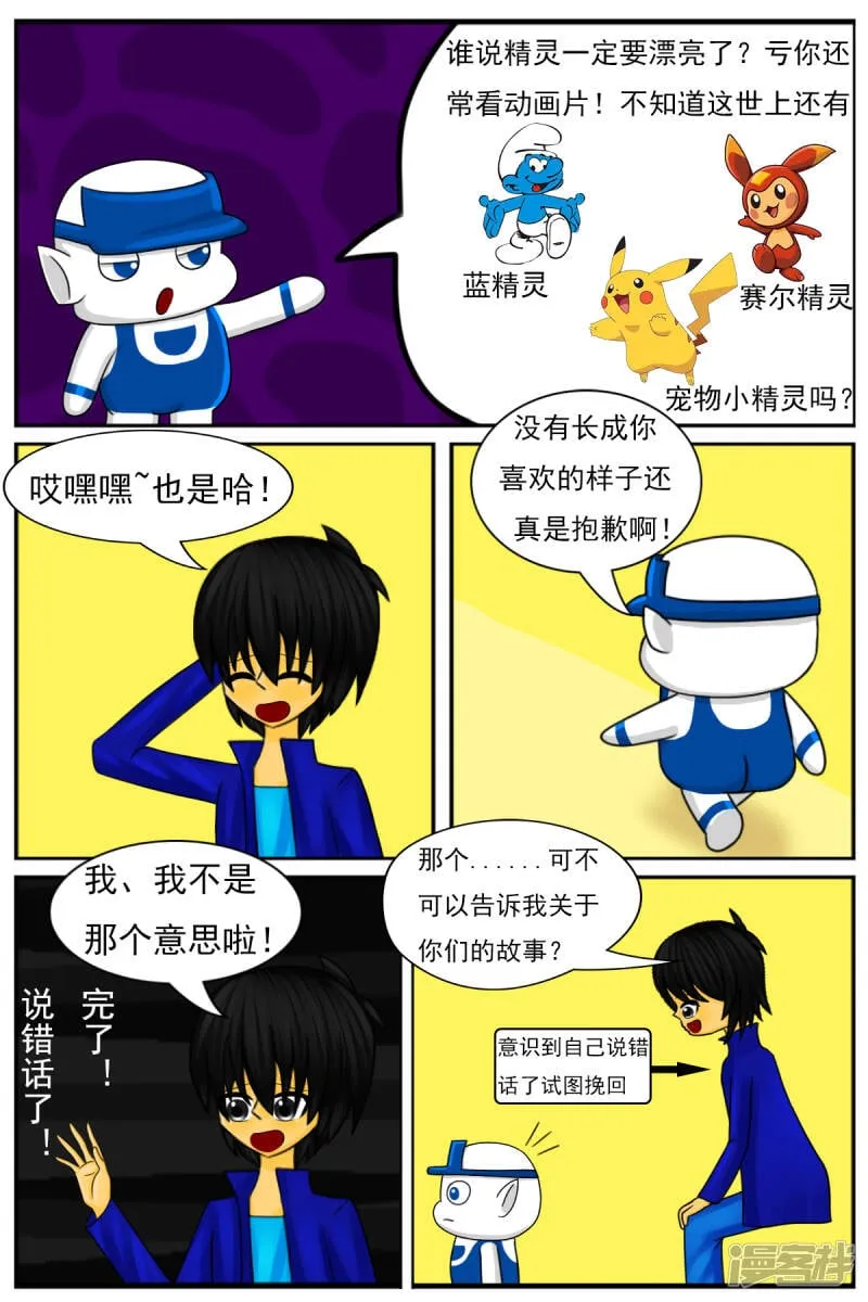 第十三章：精灵（2） 第3页
