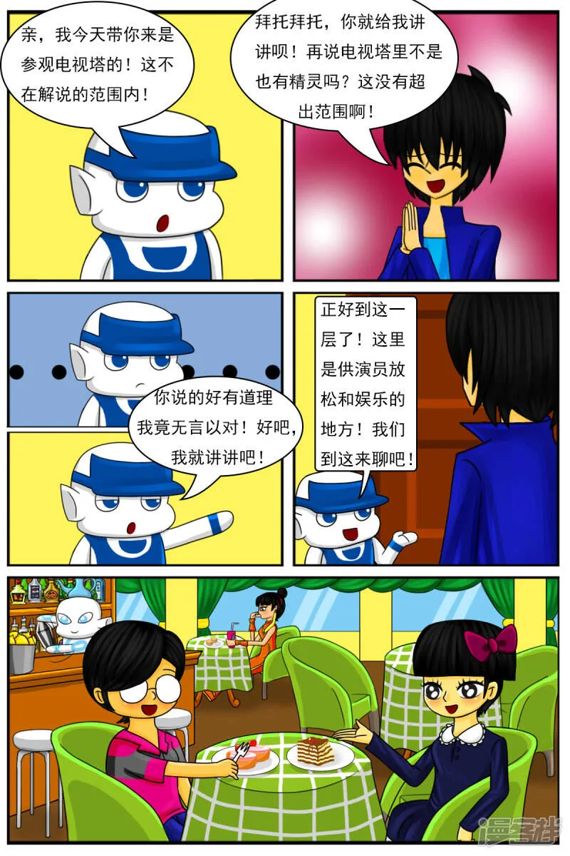第十三章：精灵（2） 第4页