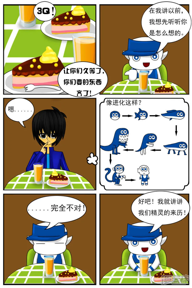 第十三章：精灵（2） 第6页
