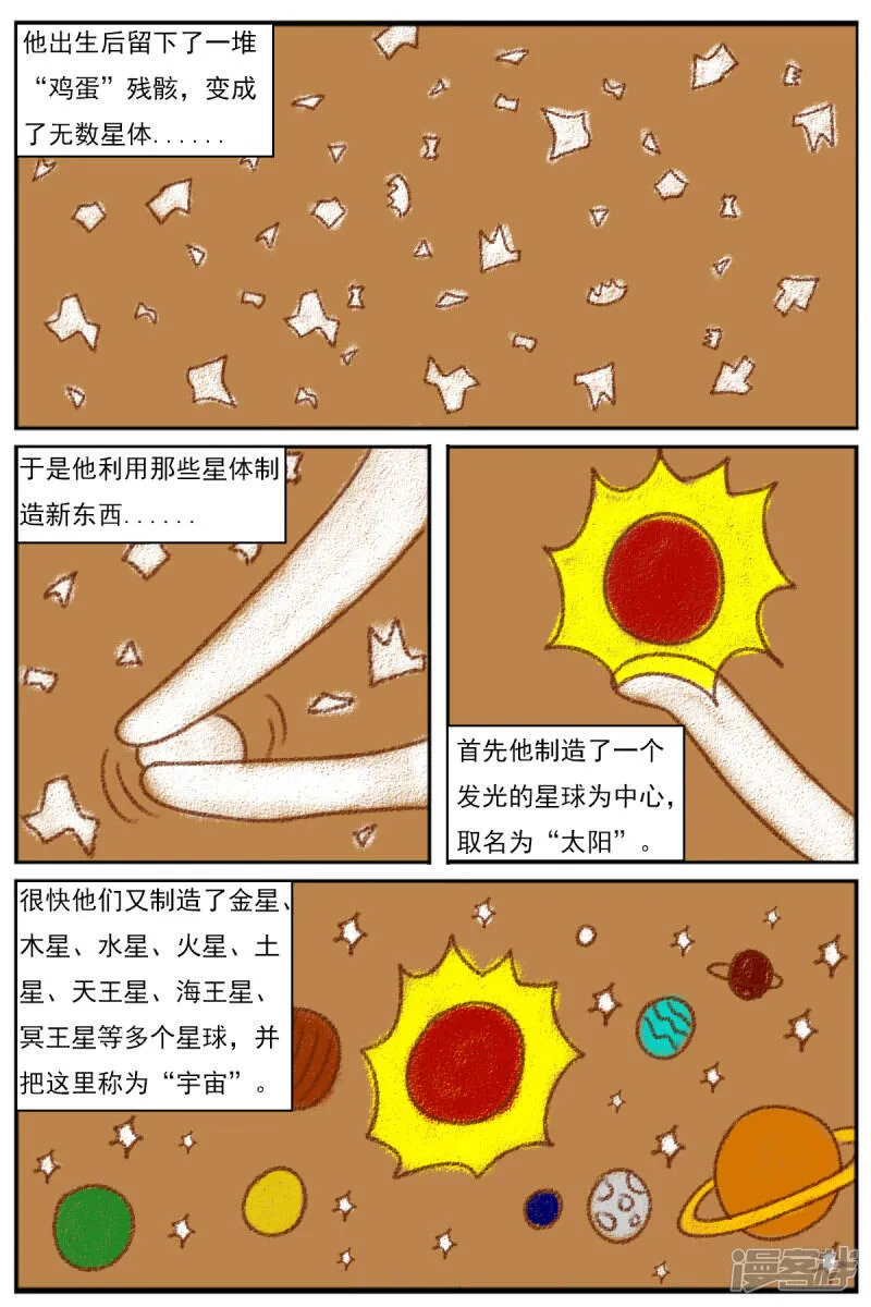 第十三章：精灵（2） 第9页
