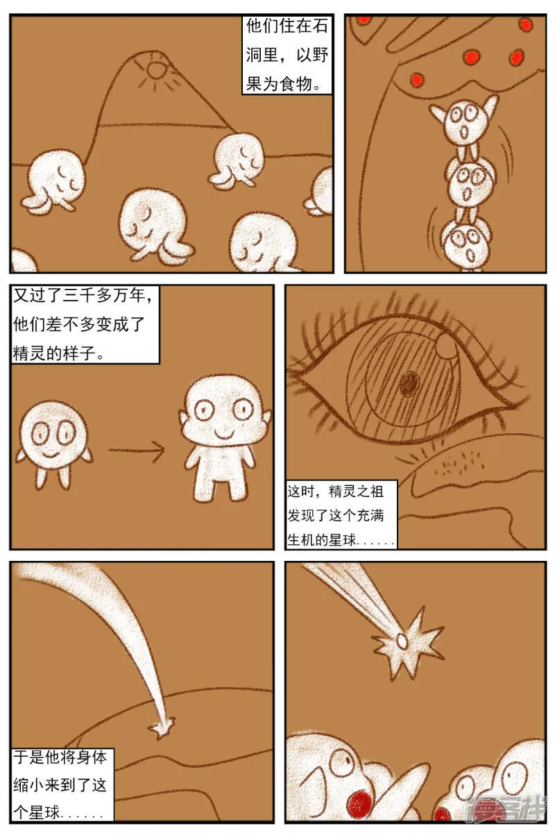 第十三章：精灵（2） 第12页