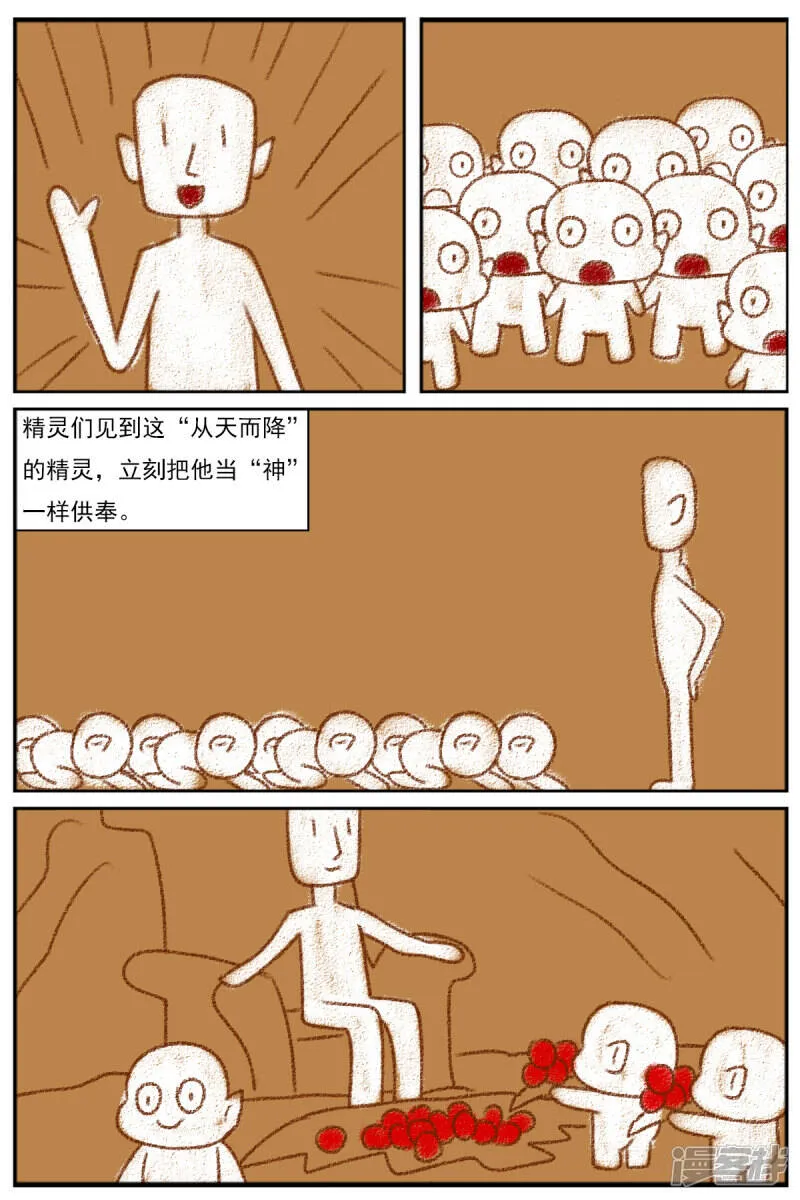 第十三章：精灵（2） 第13页