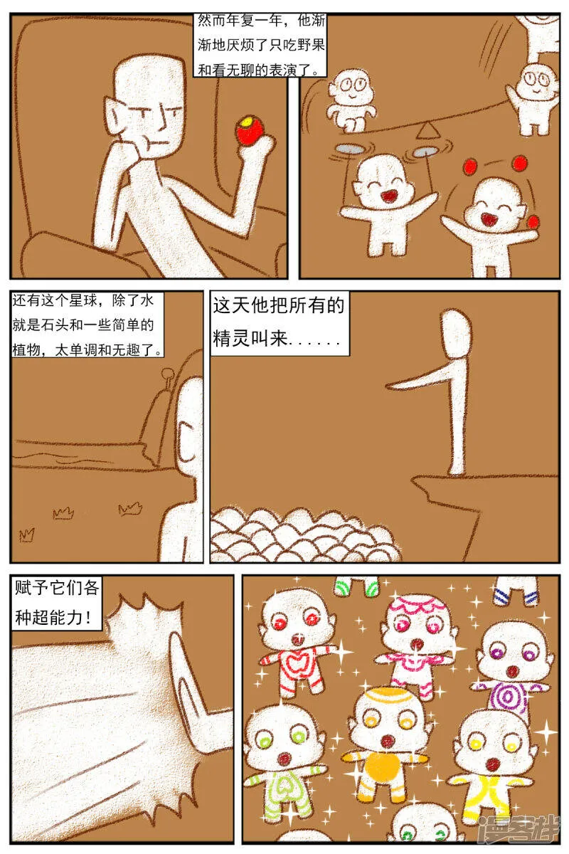 第十三章：精灵（2） 第14页