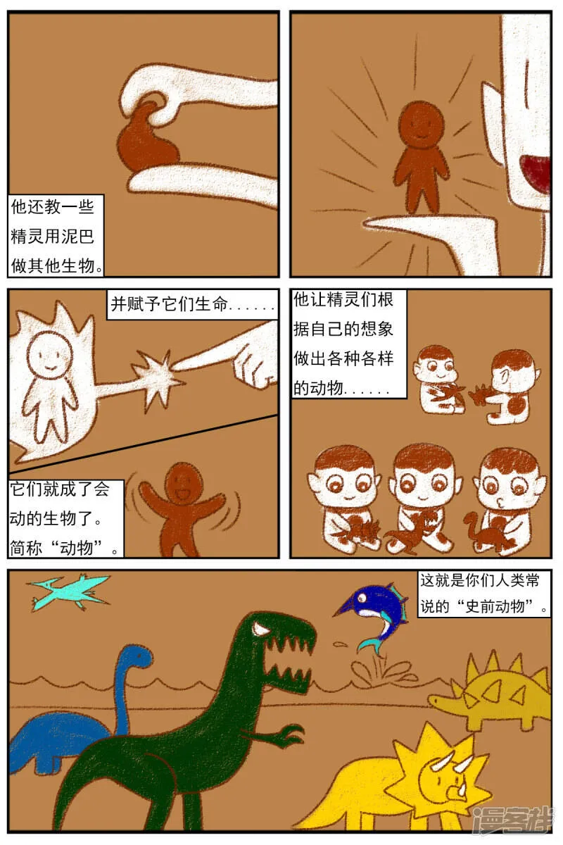 第十三章：精灵（2） 第18页