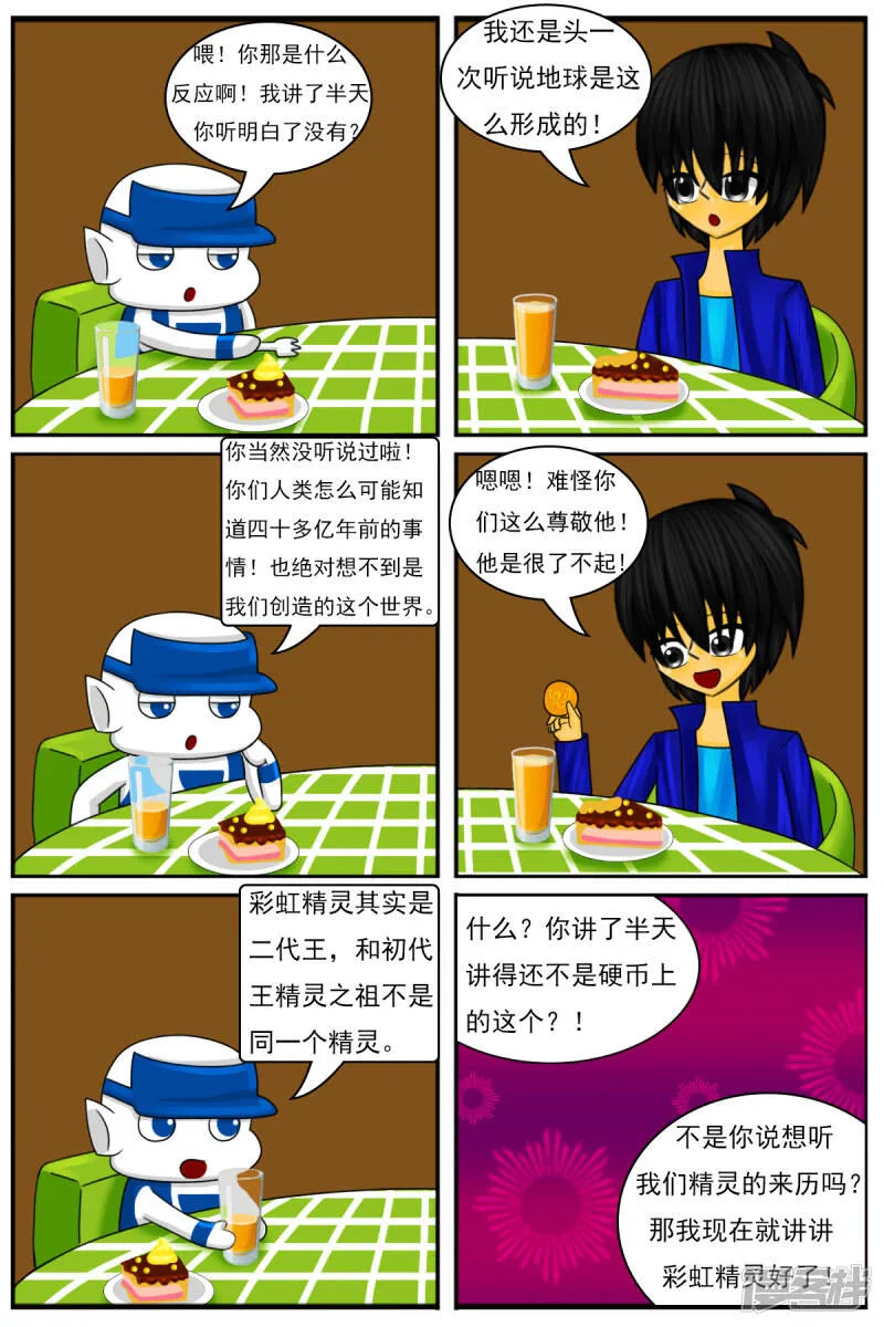 第十三章：精灵（2） 第20页