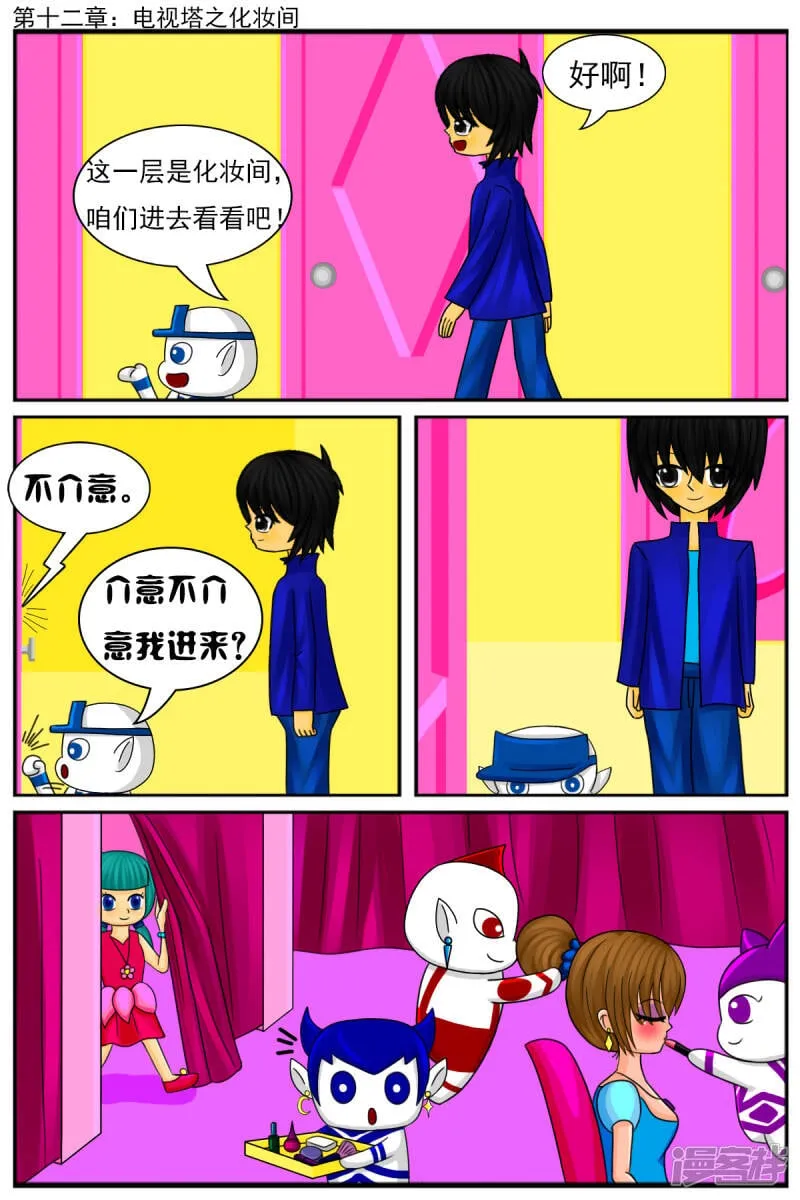 第十二章：电视塔之化妆间 第1页