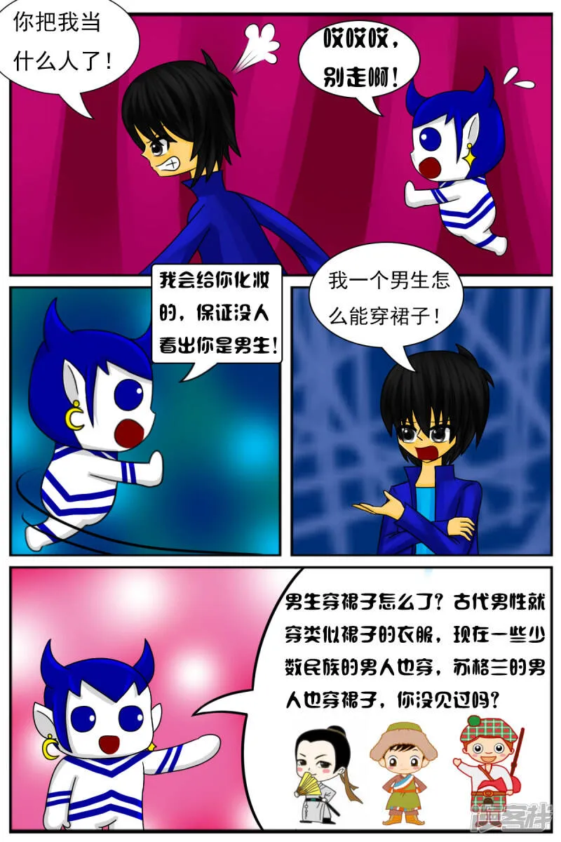 第十二章：电视塔之化妆间 第5页
