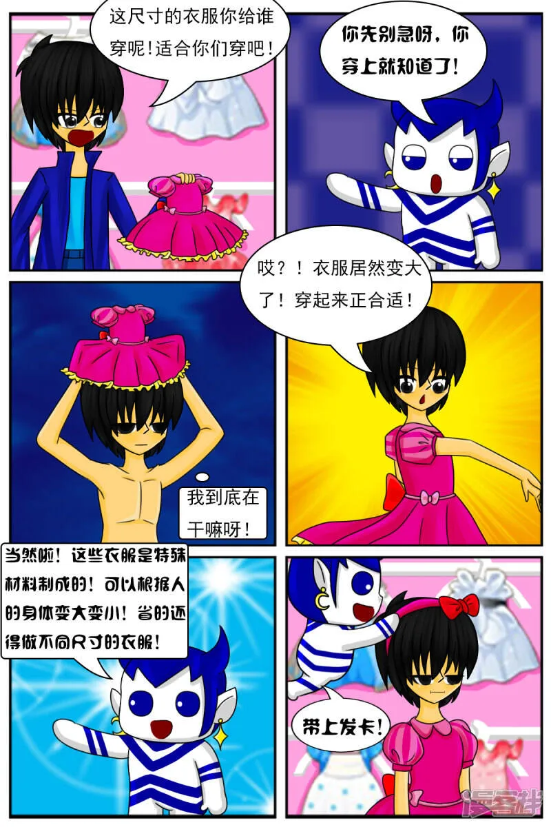第十二章：电视塔之化妆间 第7页