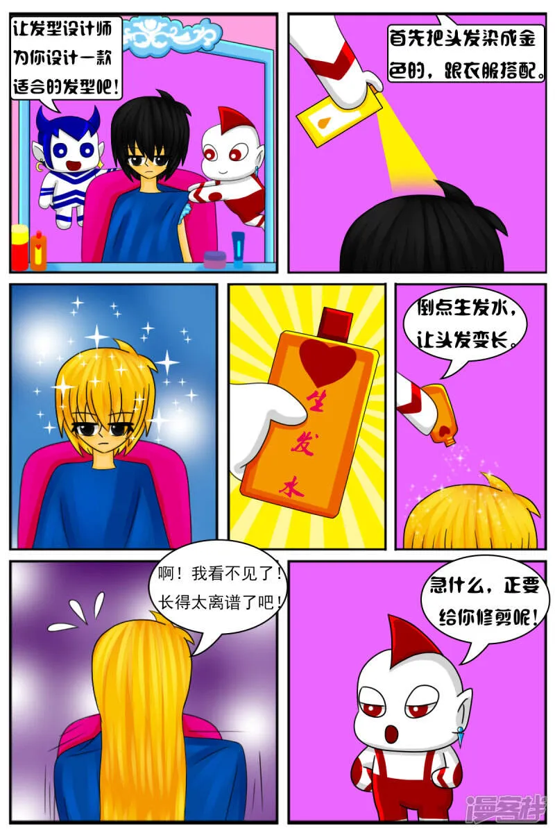 第十二章：电视塔之化妆间 第13页