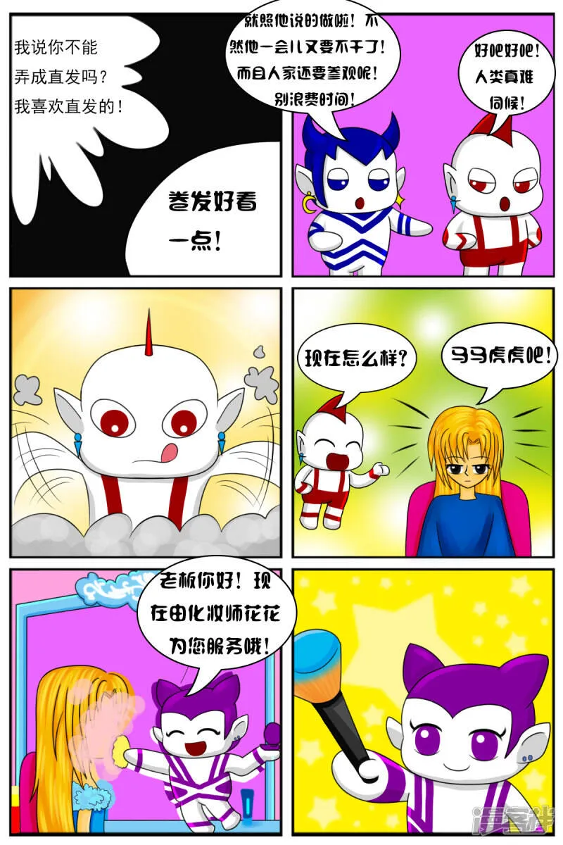 第十二章：电视塔之化妆间 第16页