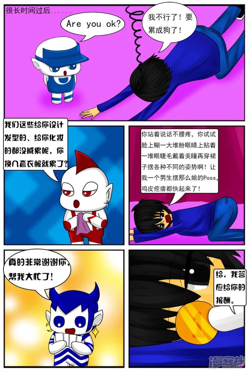 第十二章：电视塔之化妆间 第22页