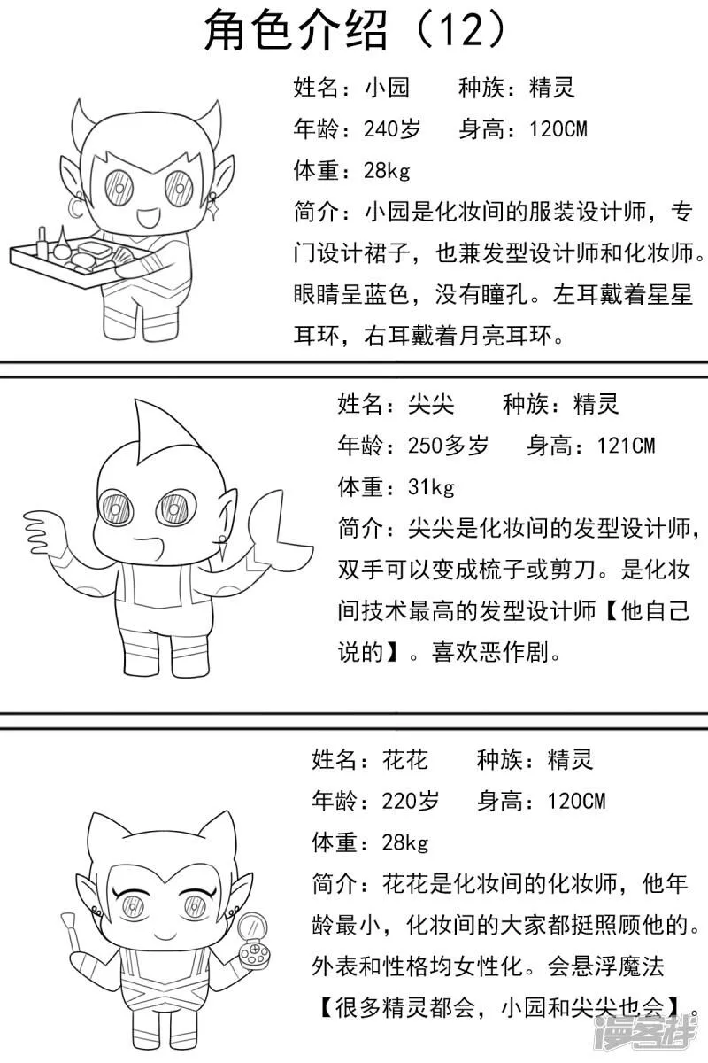 第十二章：电视塔之化妆间 第23页