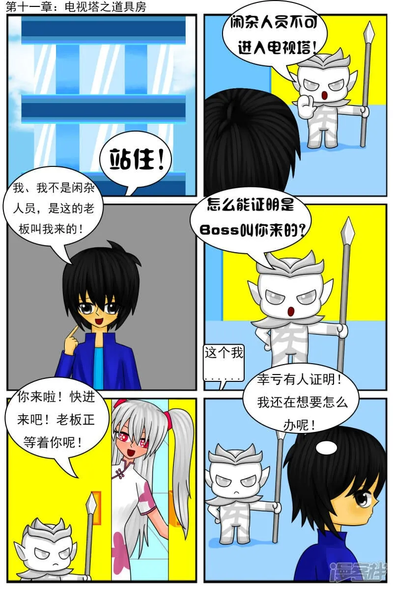 第十一章：电视塔之道具房 第1页