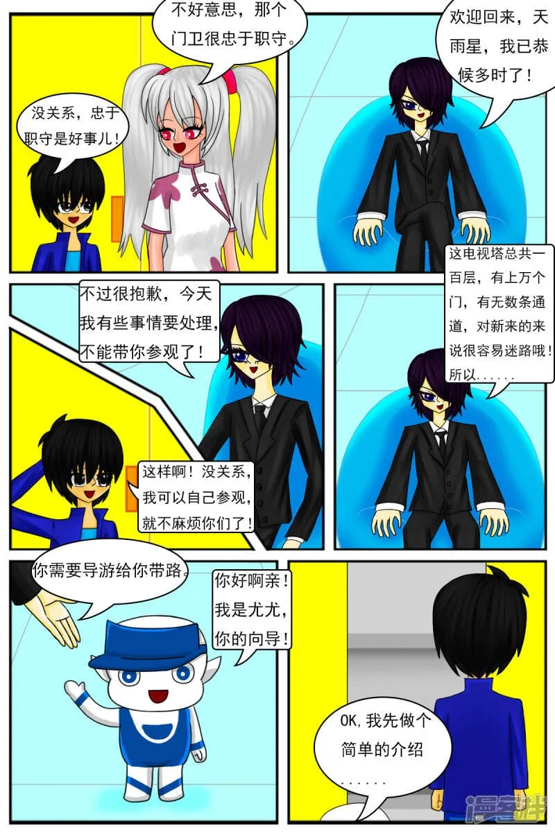 第十一章：电视塔之道具房 第2页