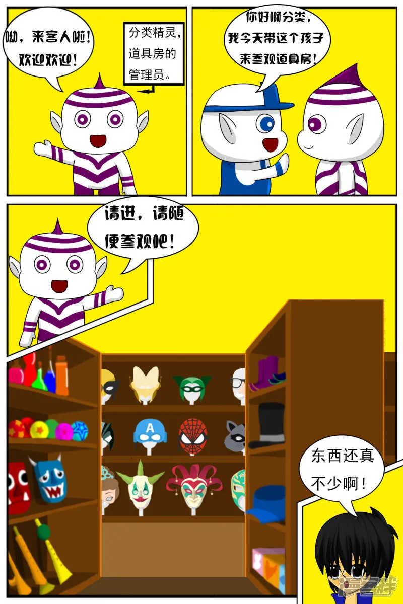 第十一章：电视塔之道具房 第4页