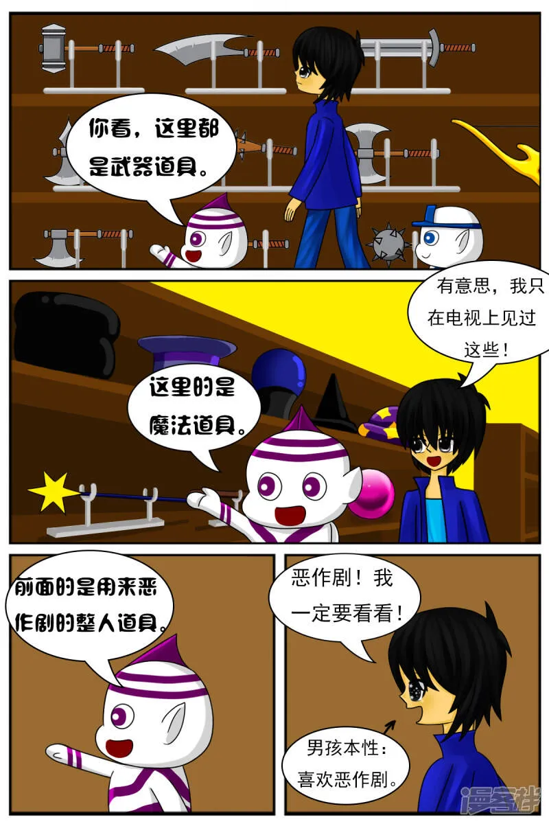第十一章：电视塔之道具房 第5页