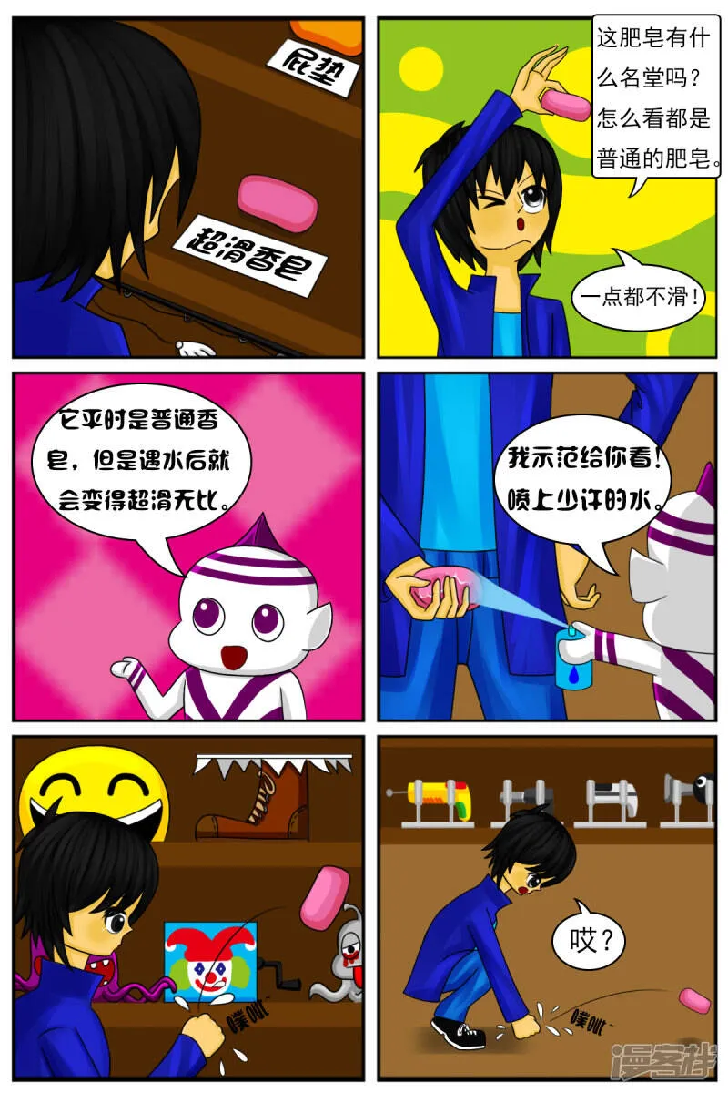 第十一章：电视塔之道具房 第8页