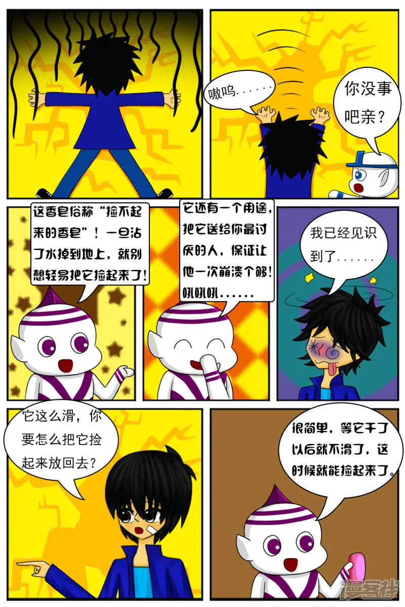 第十一章：电视塔之道具房 第10页