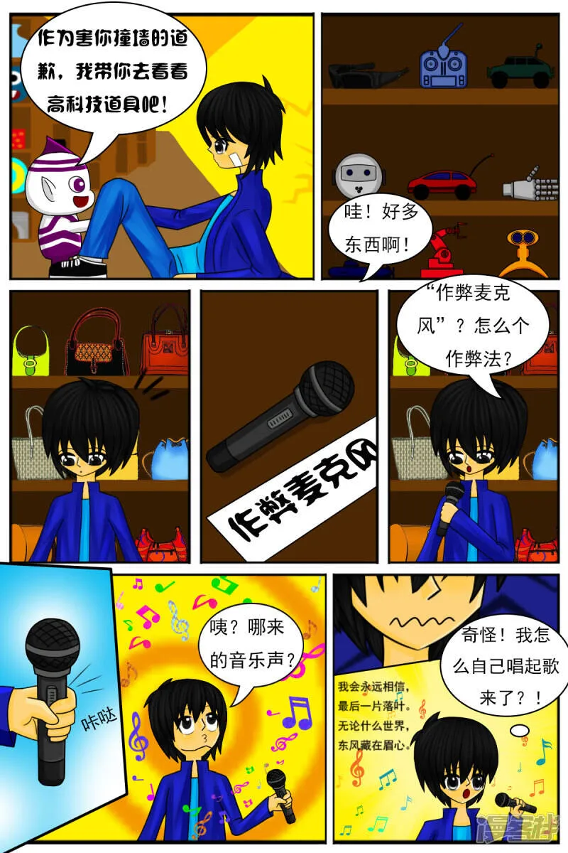 第十一章：电视塔之道具房 第11页